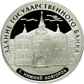 2006 3 rublya Nizhniy Novgorod