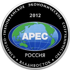 25 rubley 2012 apec vladivostok