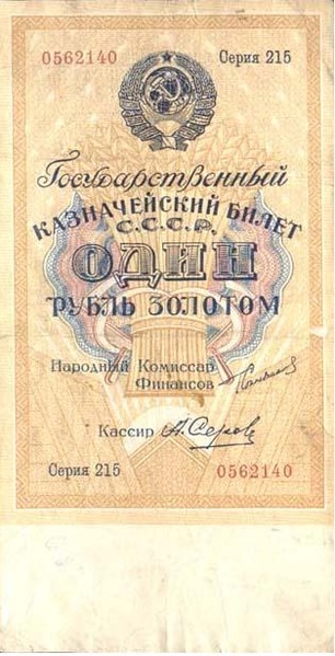 1 rubl SSSR 1924