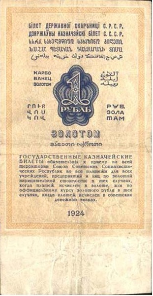 1 rubl SSSR 1924 zolotom