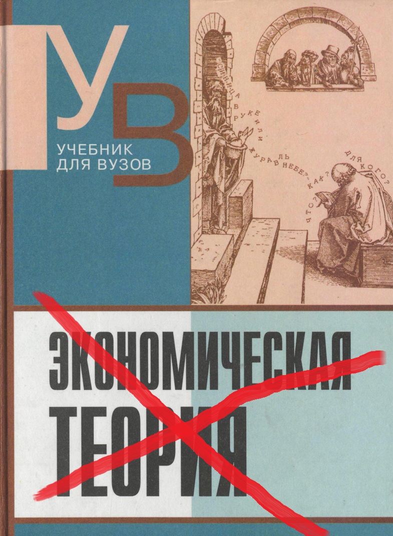 ekonomicheskaya teoriya