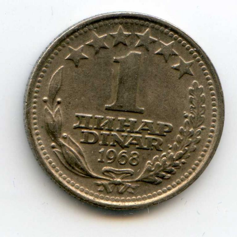 1 dinar 1968 Jugoslavia
