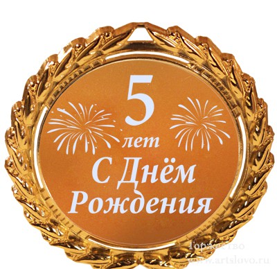 5 years iticn.ru