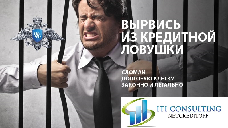 iTi Consulting NetCreditOff