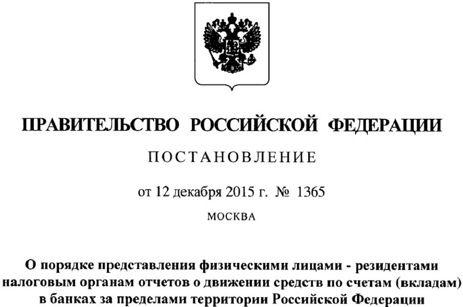 the decree of the Russian government